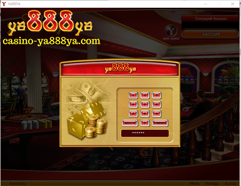 Ya888ya casino зеркало пароль инкубус покердом